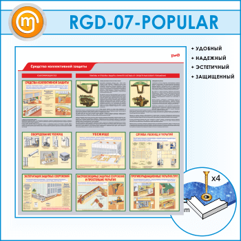     (RGD-07-POPULAR)